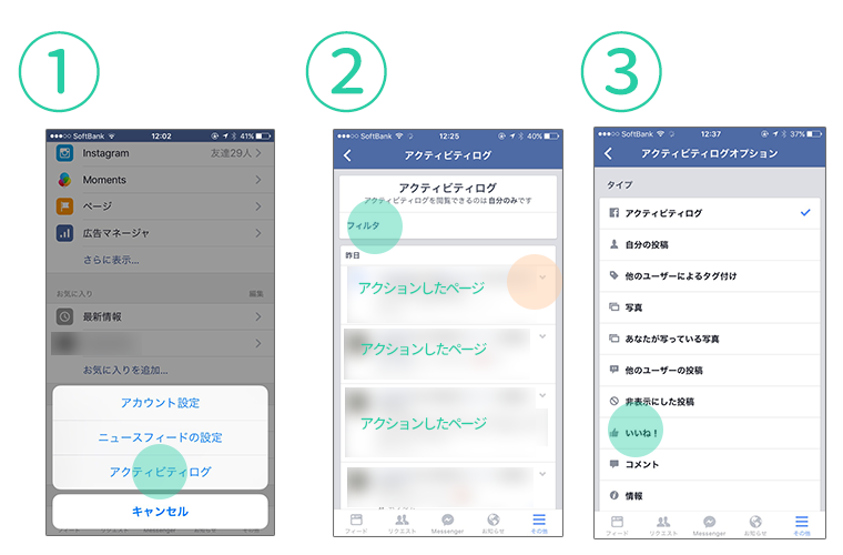 アプリから過去のFBページのイイネ取り消しする