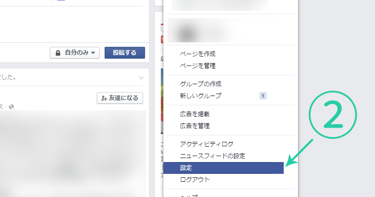 Facebookのソーシャル広告の設定