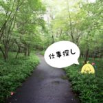 フリーランスが仕事を得るための方法～生きていくための働き方～